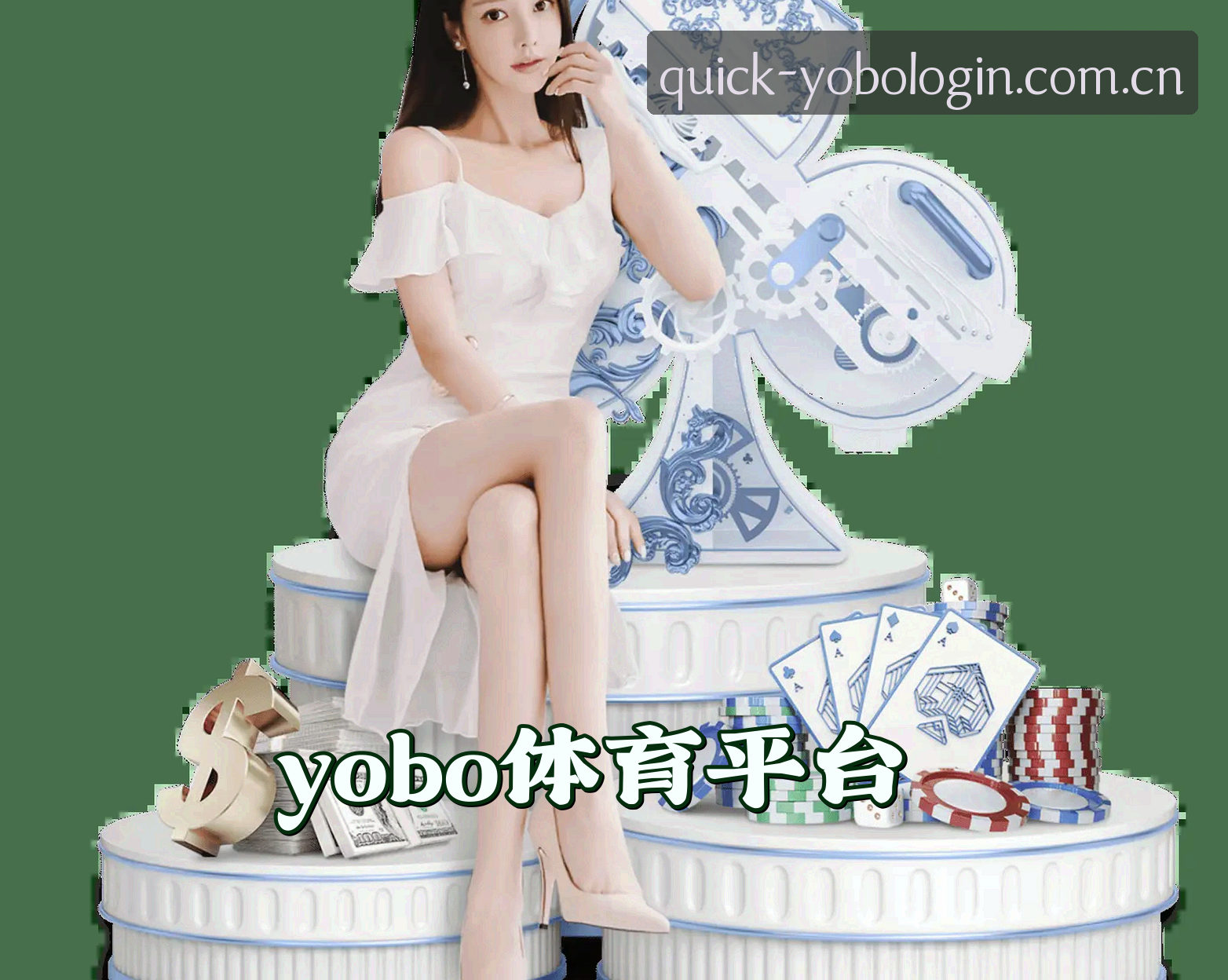 yobo(YOBO)官方网站 · 快速登录 · R7K3